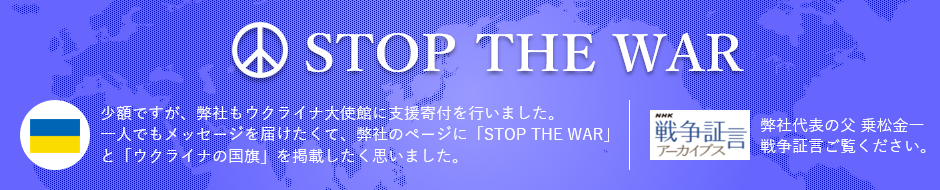 STOP THE WAR